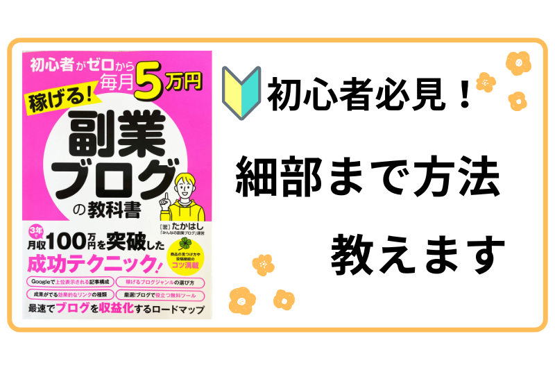 副業ブログ教科書
