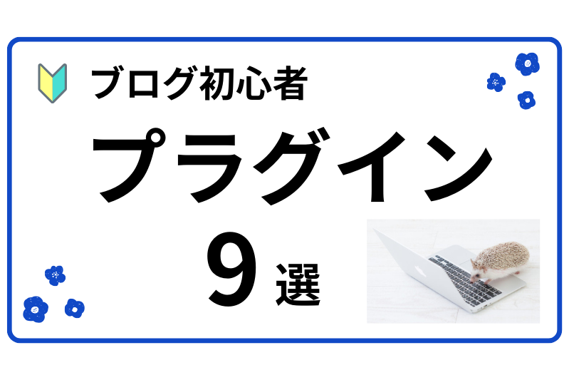 ハリネズミがパソコンを触っている