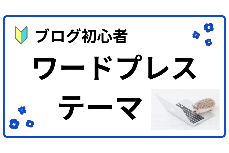 ハリネズミがパソコンを触っている