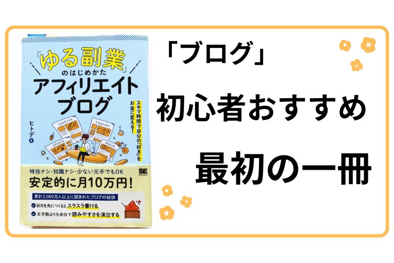 「ゆる副業」のはじめヒトデヒトデ