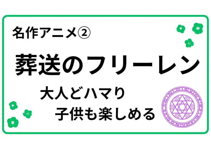 葬送のフリーレン